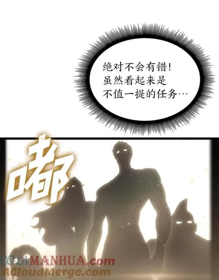 漫画《SSS级狂战士回归》75.种族任务第85张图