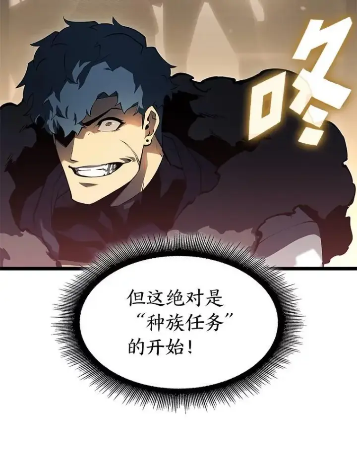 漫画《SSS级狂战士回归》75.种族任务第86张图