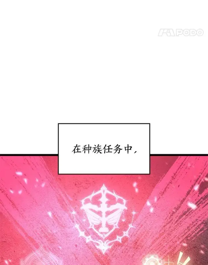 漫画《SSS级狂战士回归》75.种族任务第87张图