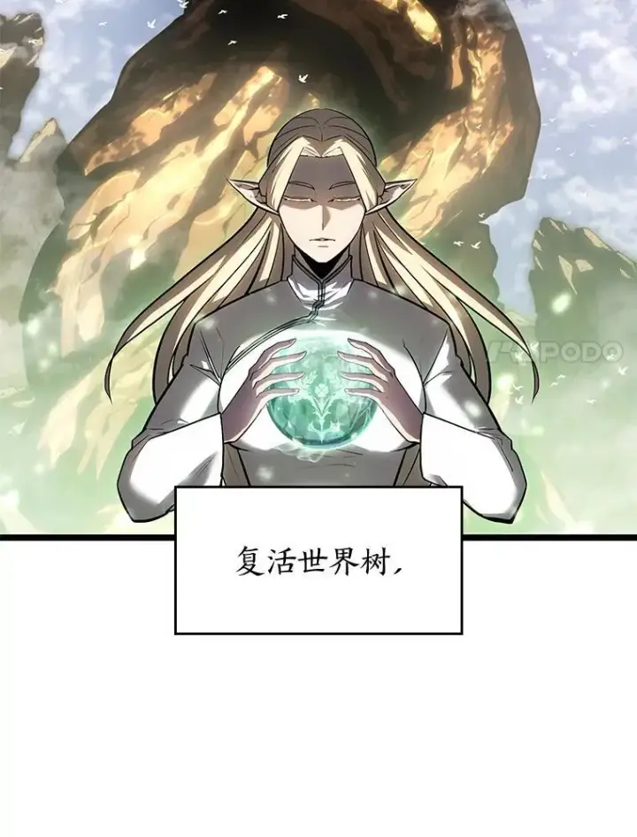漫画《SSS级狂战士回归》75.种族任务第90张图