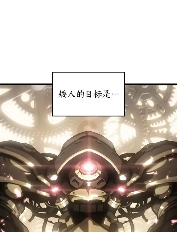 漫画《SSS级狂战士回归》75.种族任务第91张图