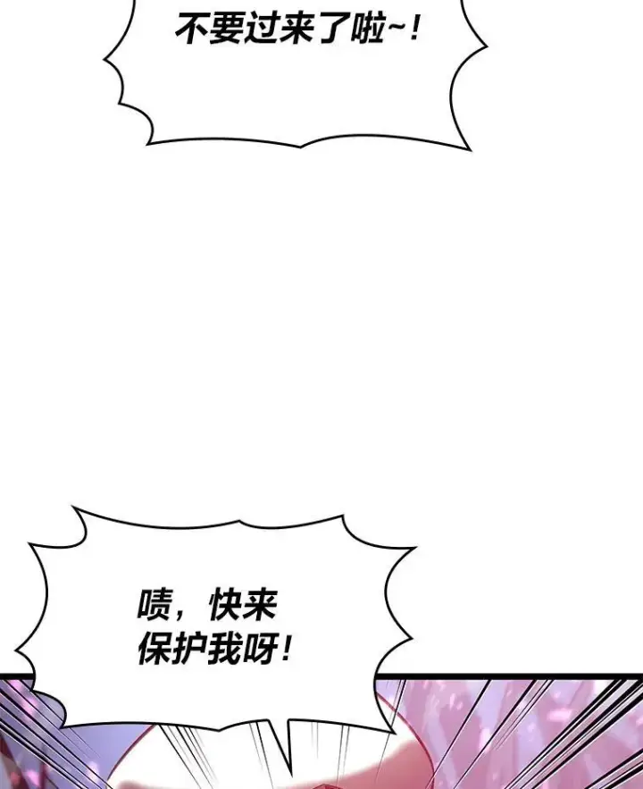 漫画《SSS级狂战士回归》76.病虫害难题第116张图