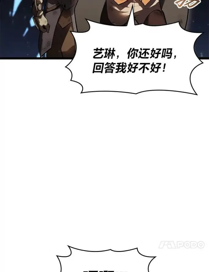漫画《SSS级狂战士回归》76.病虫害难题第131张图
