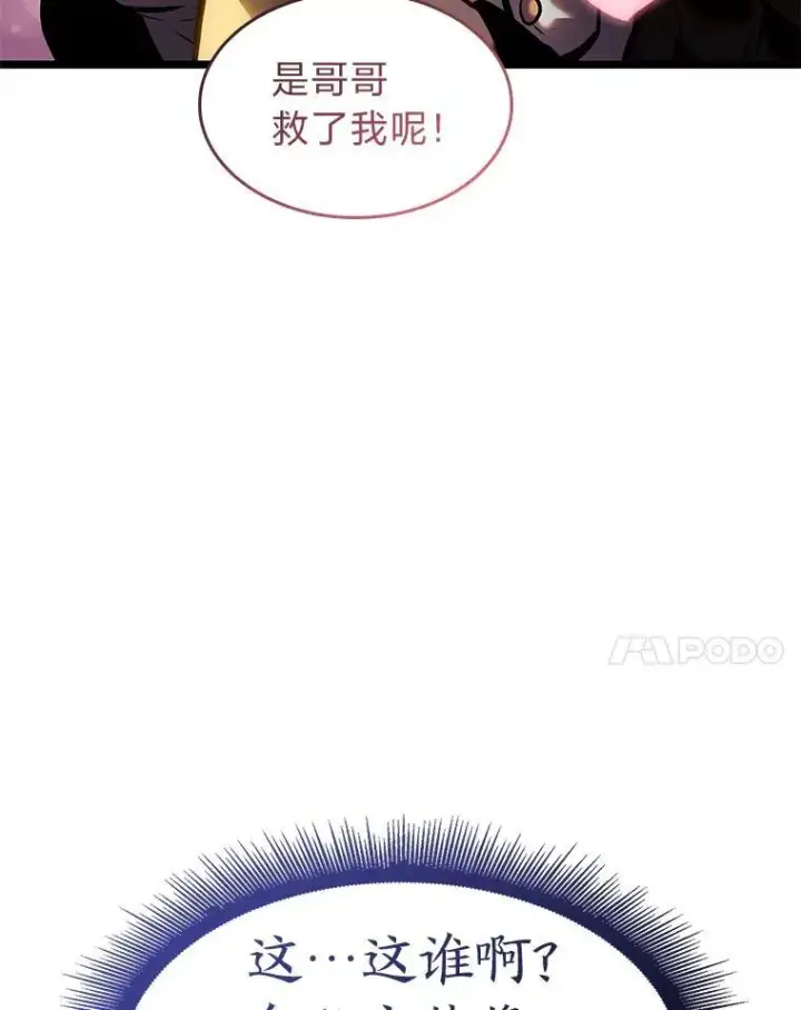 漫画《SSS级狂战士回归》76.病虫害难题第138张图