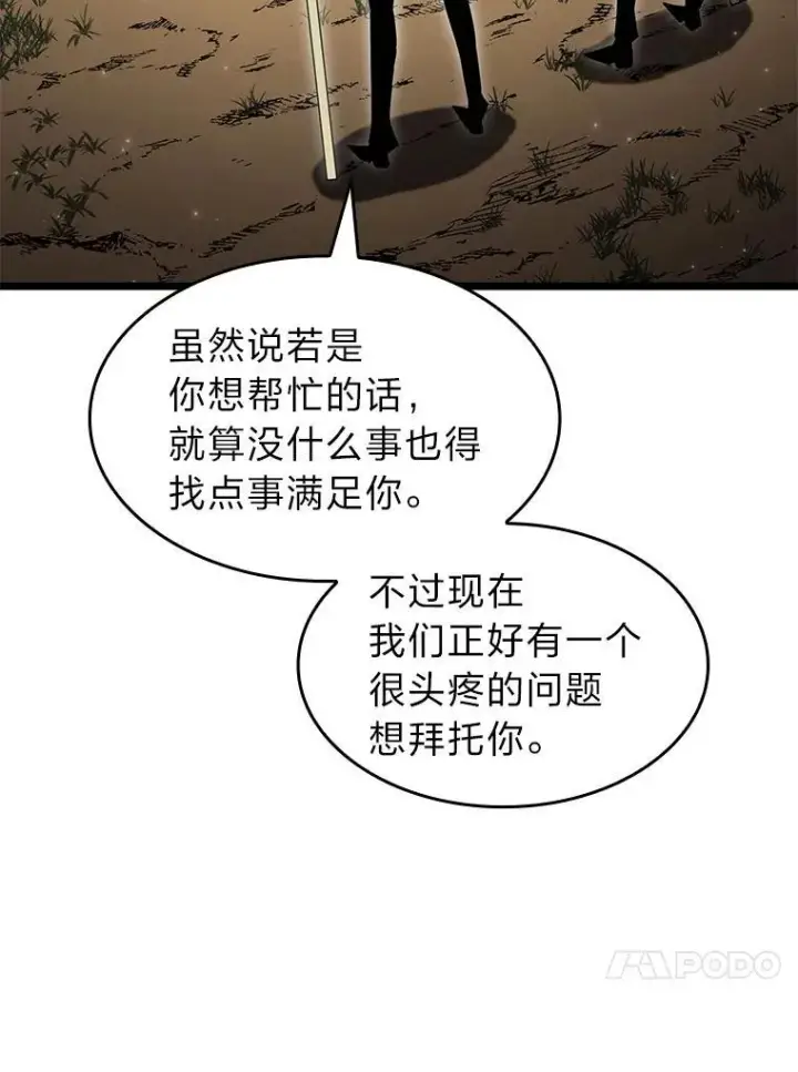 漫画《SSS级狂战士回归》76.病虫害难题第16张图