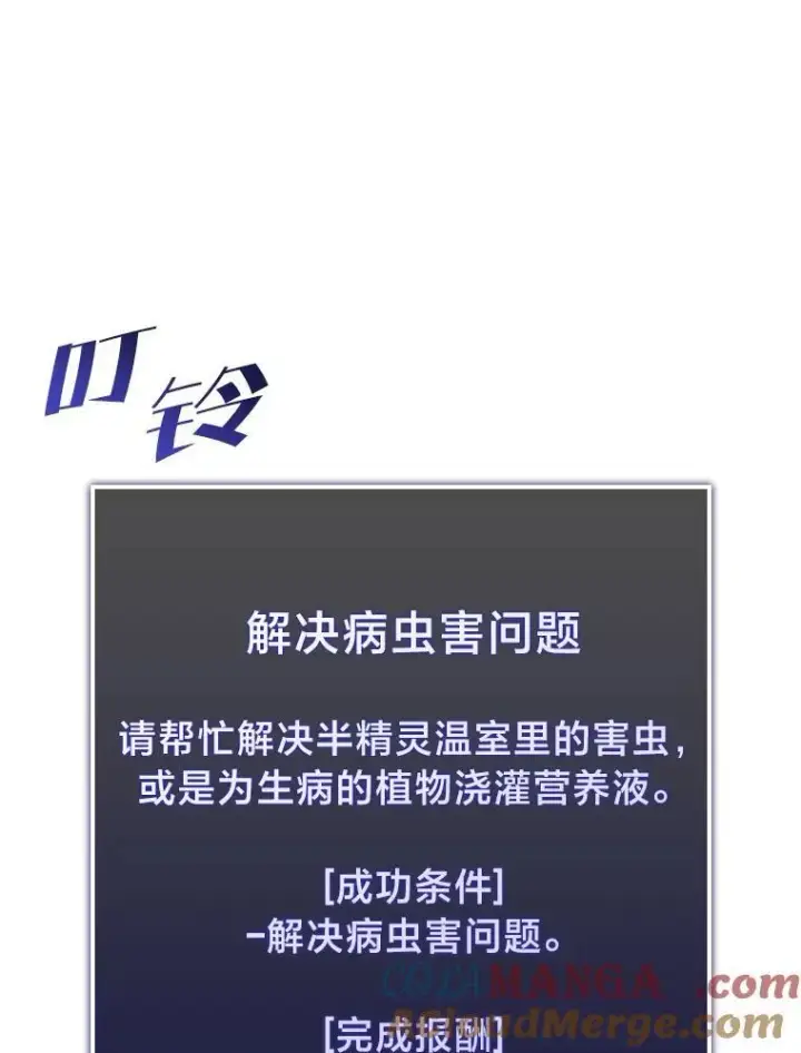 漫画《SSS级狂战士回归》76.病虫害难题第17张图