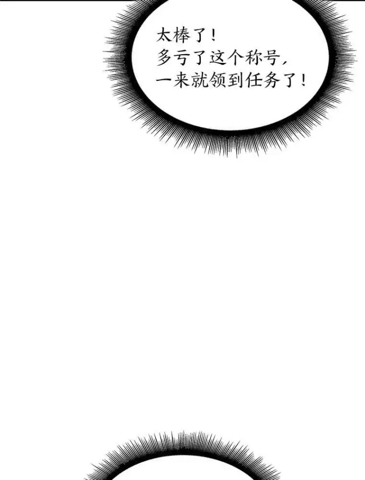 漫画《SSS级狂战士回归》76.病虫害难题第19张图