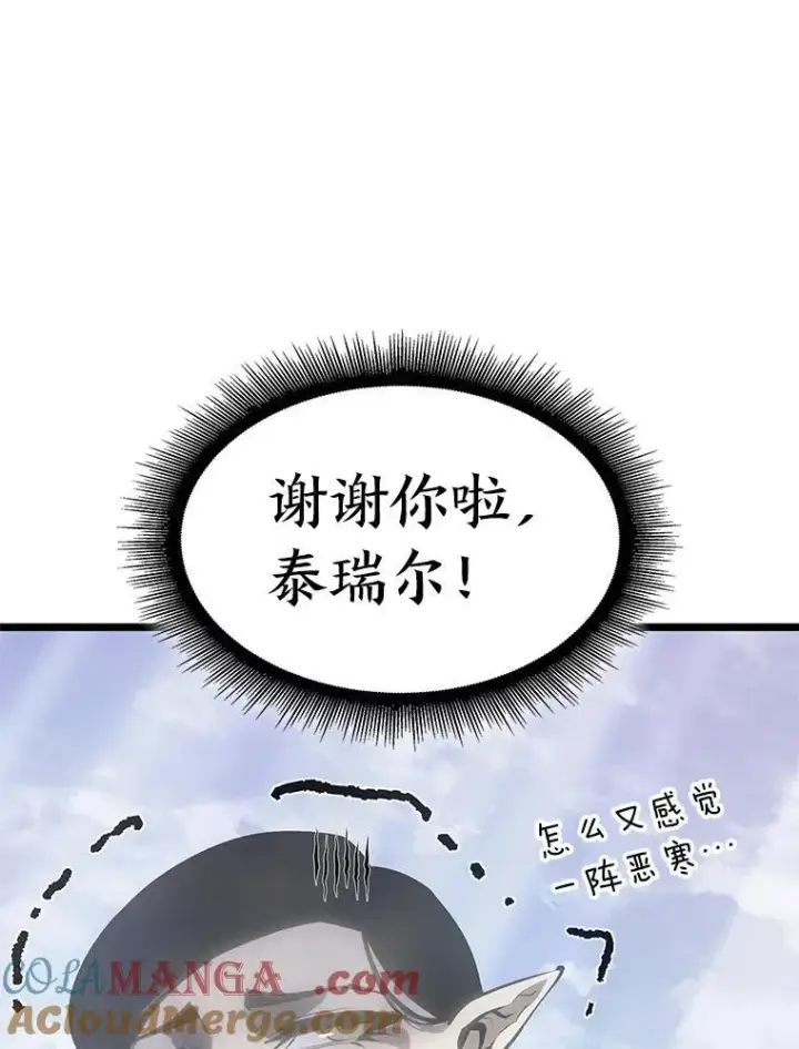 漫画《SSS级狂战士回归》76.病虫害难题第21张图