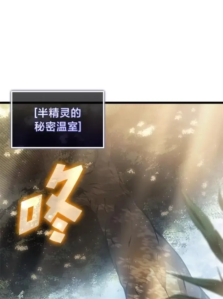 漫画《SSS级狂战士回归》76.病虫害难题第26张图