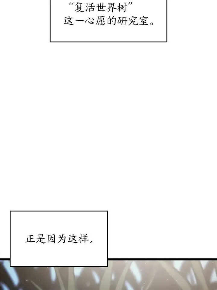 漫画《SSS级狂战士回归》76.病虫害难题第31张图