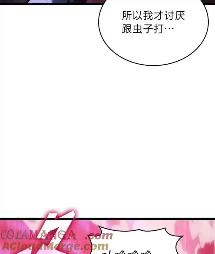 漫画《SSS级狂战士回归》76.病虫害难题第45张图