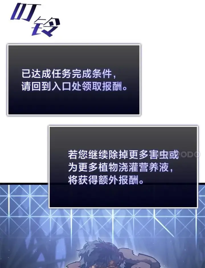 漫画《SSS级狂战士回归》76.病虫害难题第54张图
