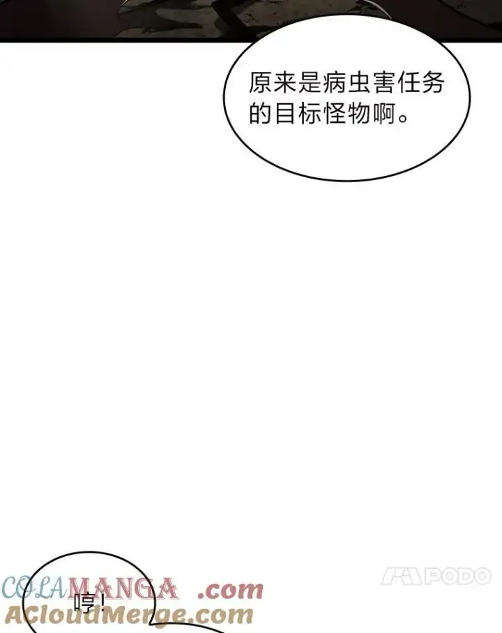 漫画《SSS级狂战士回归》76.病虫害难题第57张图