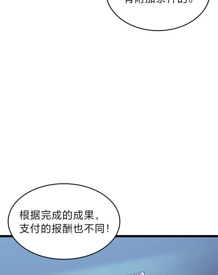 漫画《SSS级狂战士回归》76.病虫害难题第59张图