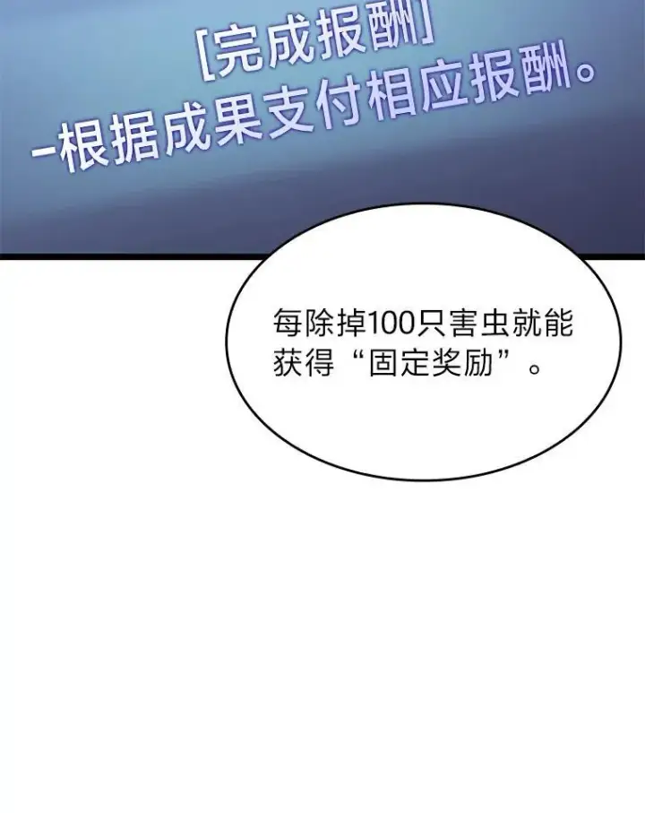 漫画《SSS级狂战士回归》76.病虫害难题第60张图