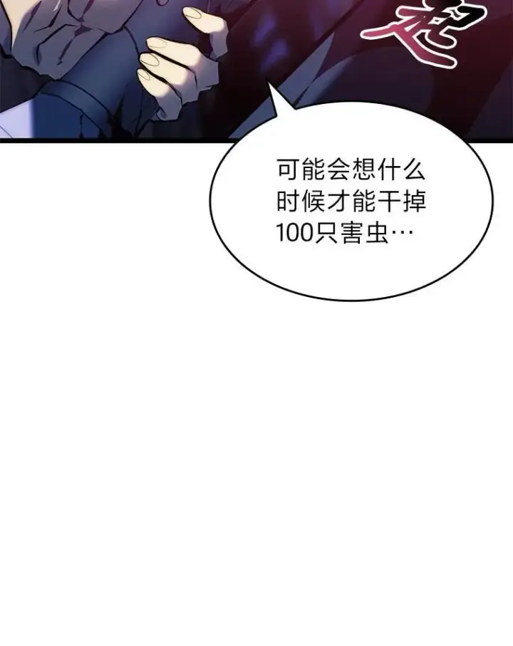 漫画《SSS级狂战士回归》76.病虫害难题第62张图