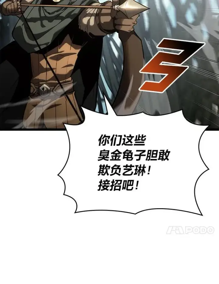 漫画《SSS级狂战士回归》76.病虫害难题第94张图