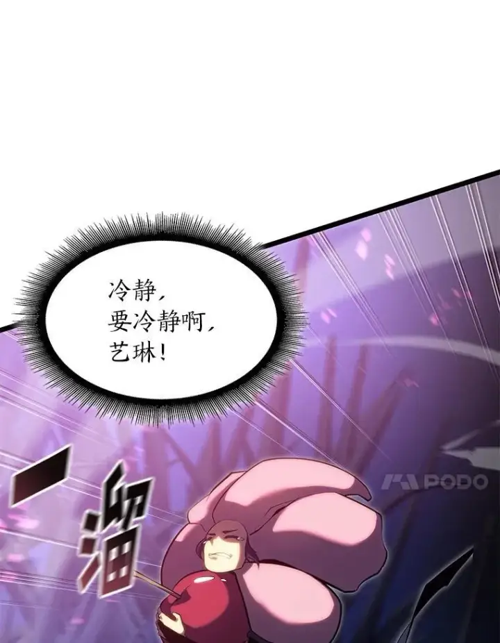 漫画《SSS级狂战士回归》77.巨鸟第106张图