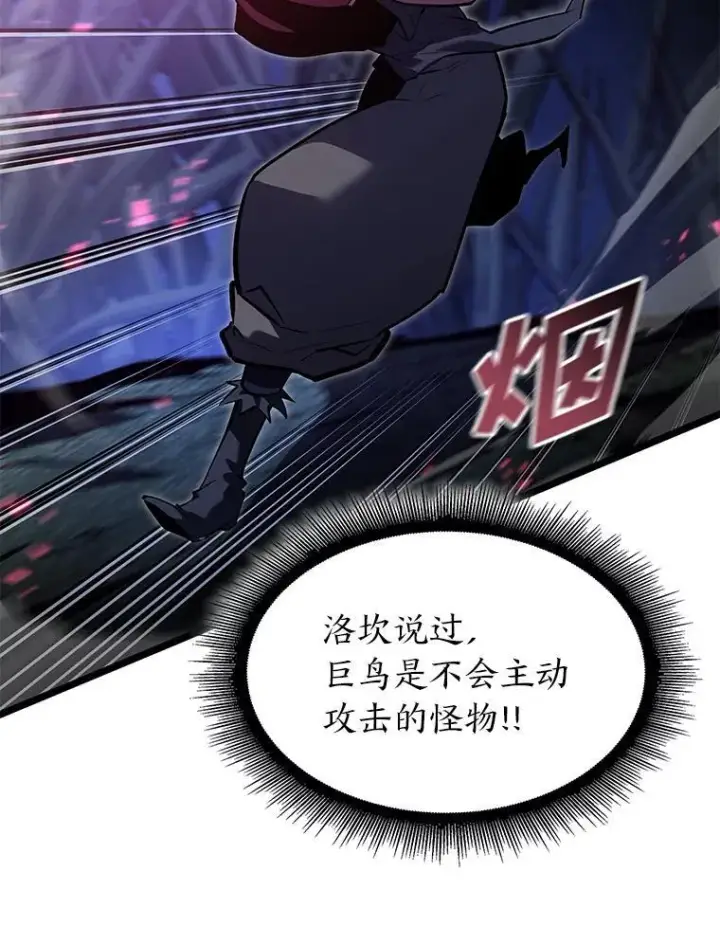 漫画《SSS级狂战士回归》77.巨鸟第107张图