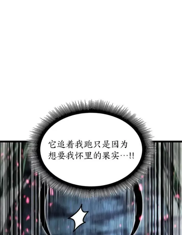 漫画《SSS级狂战士回归》77.巨鸟第108张图