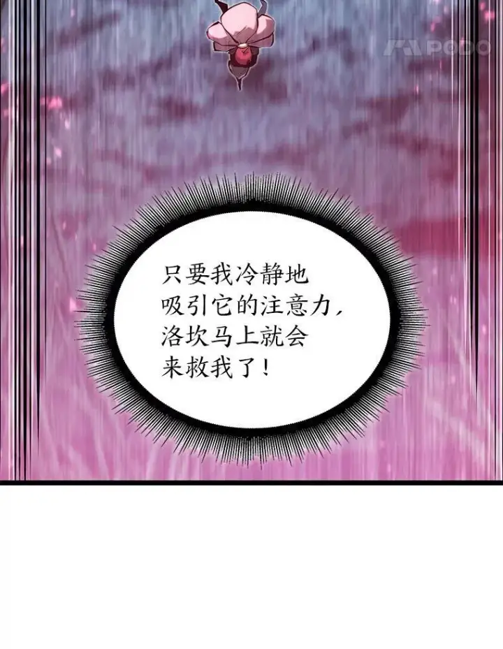 漫画《SSS级狂战士回归》77.巨鸟第110张图
