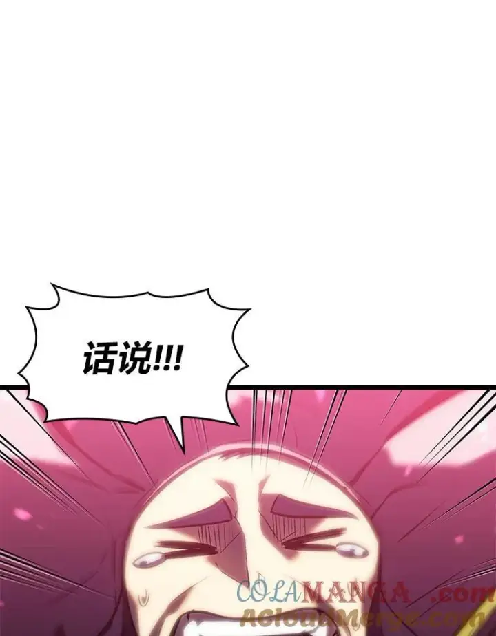 漫画《SSS级狂战士回归》77.巨鸟第117张图