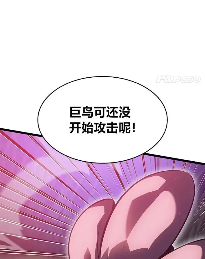漫画《SSS级狂战士回归》77.巨鸟第127张图
