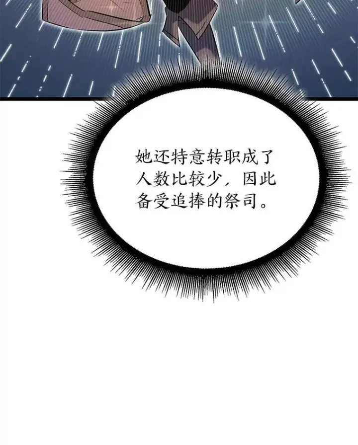 漫画《SSS级狂战士回归》77.巨鸟第15张图