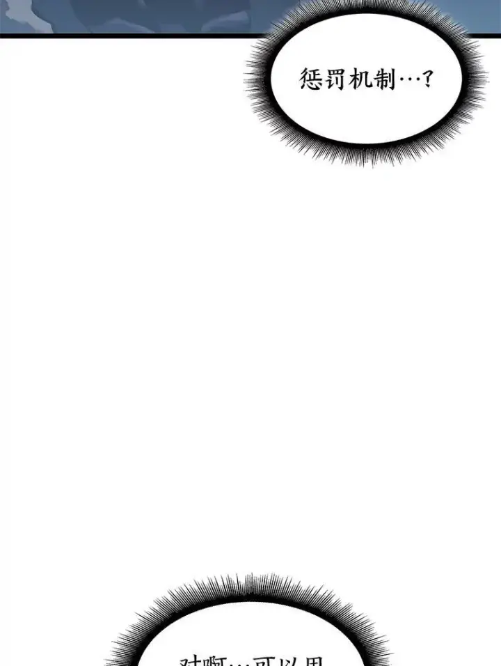漫画《SSS级狂战士回归》77.巨鸟第19张图