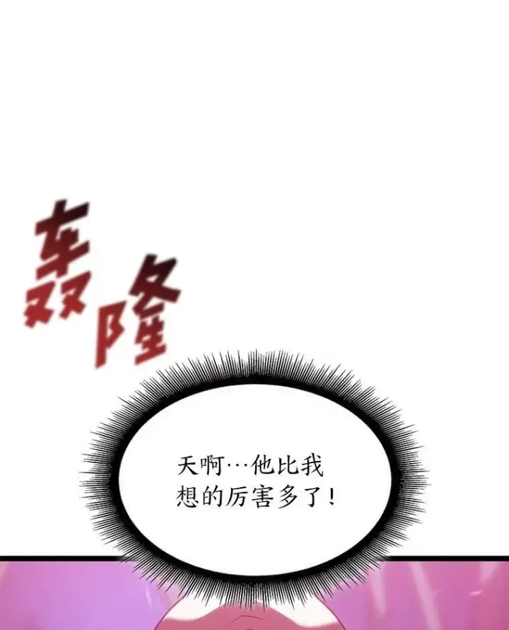 漫画《SSS级狂战士回归》77.巨鸟第60张图