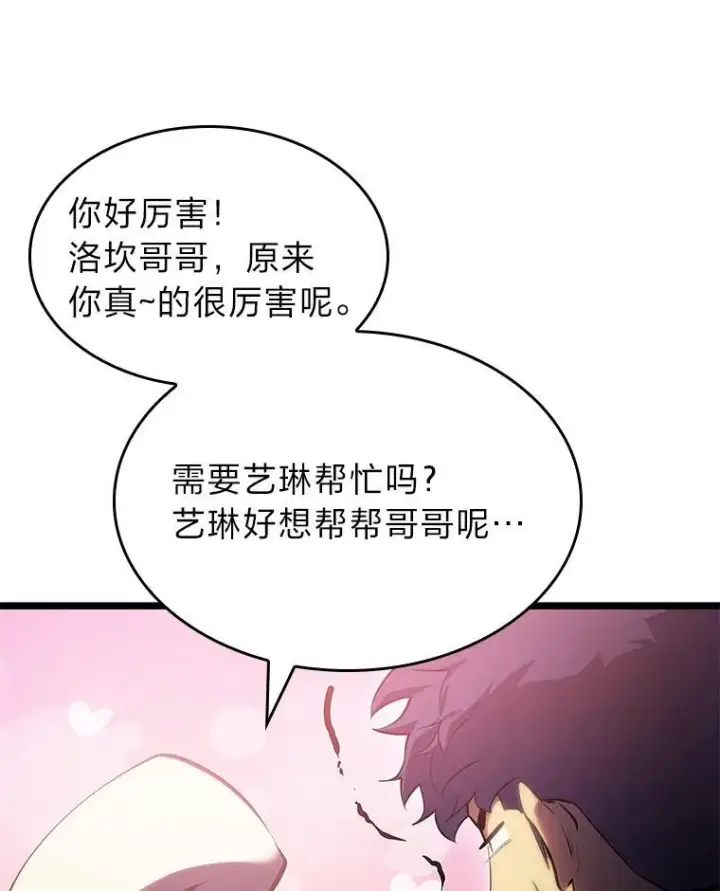 漫画《SSS级狂战士回归》77.巨鸟第64张图