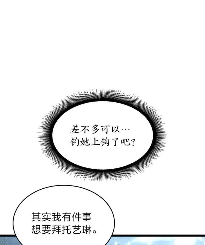 漫画《SSS级狂战士回归》77.巨鸟第70张图