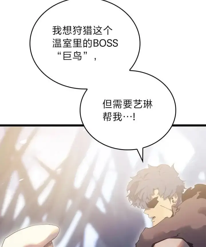 漫画《SSS级狂战士回归》77.巨鸟第74张图