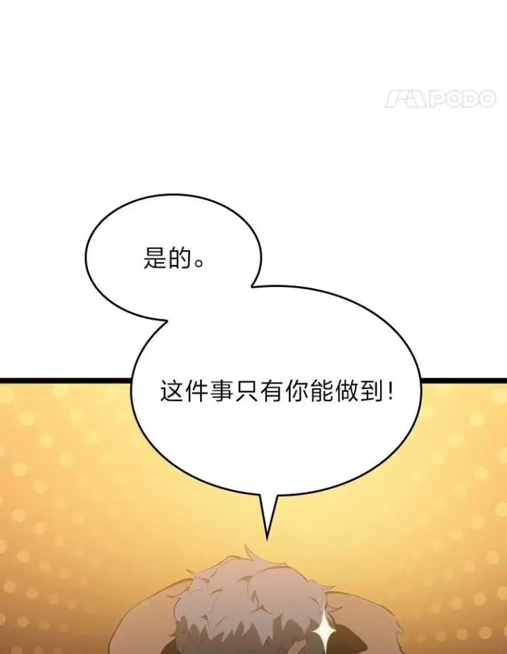 漫画《SSS级狂战士回归》77.巨鸟第76张图