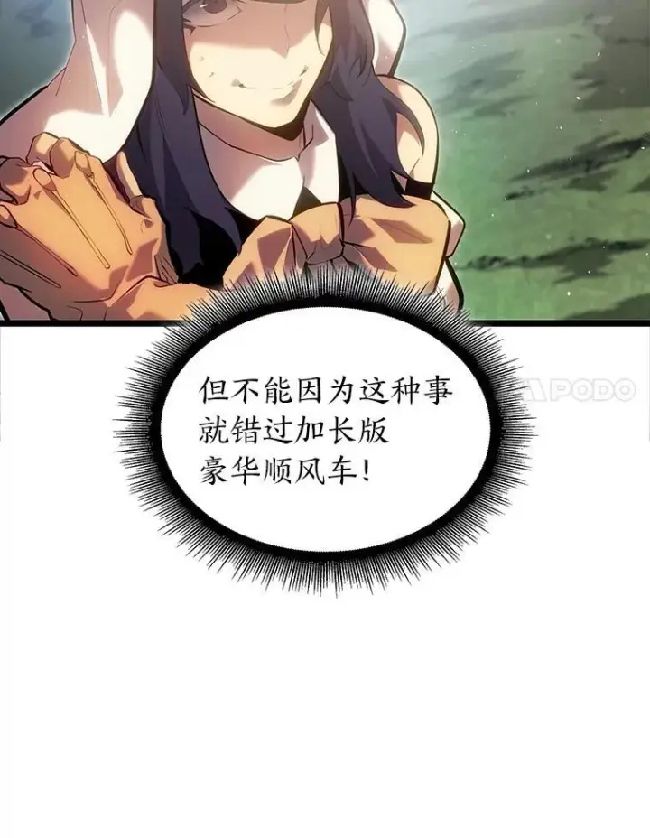 漫画《SSS级狂战士回归》77.巨鸟第79张图