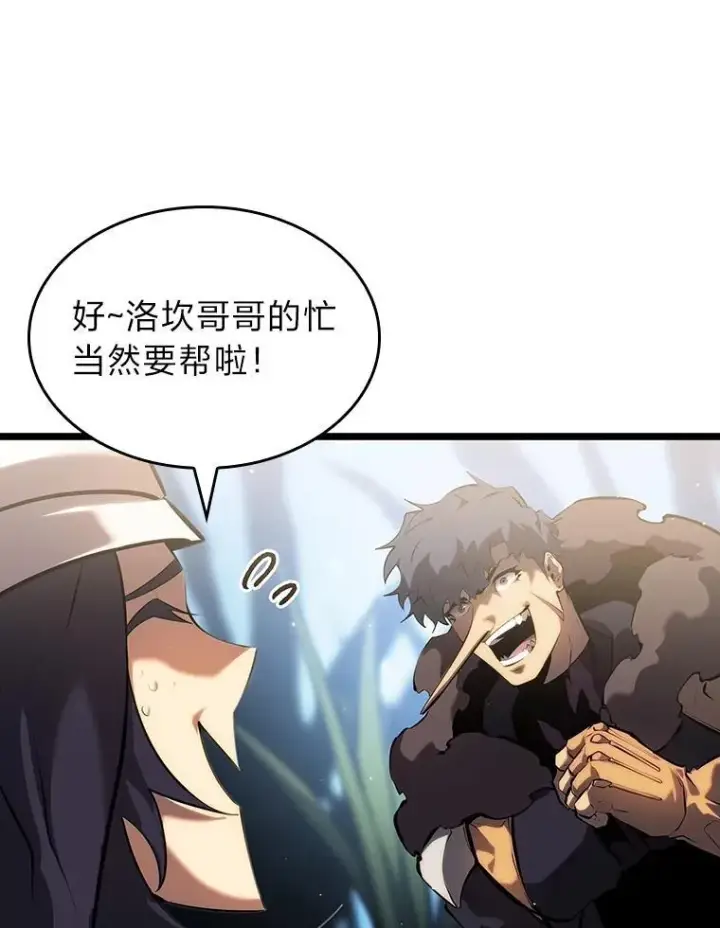 漫画《SSS级狂战士回归》77.巨鸟第80张图