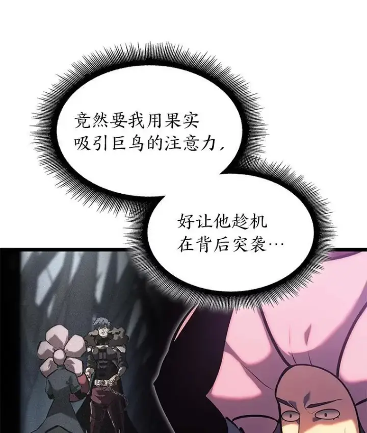 漫画《SSS级狂战士回归》77.巨鸟第91张图