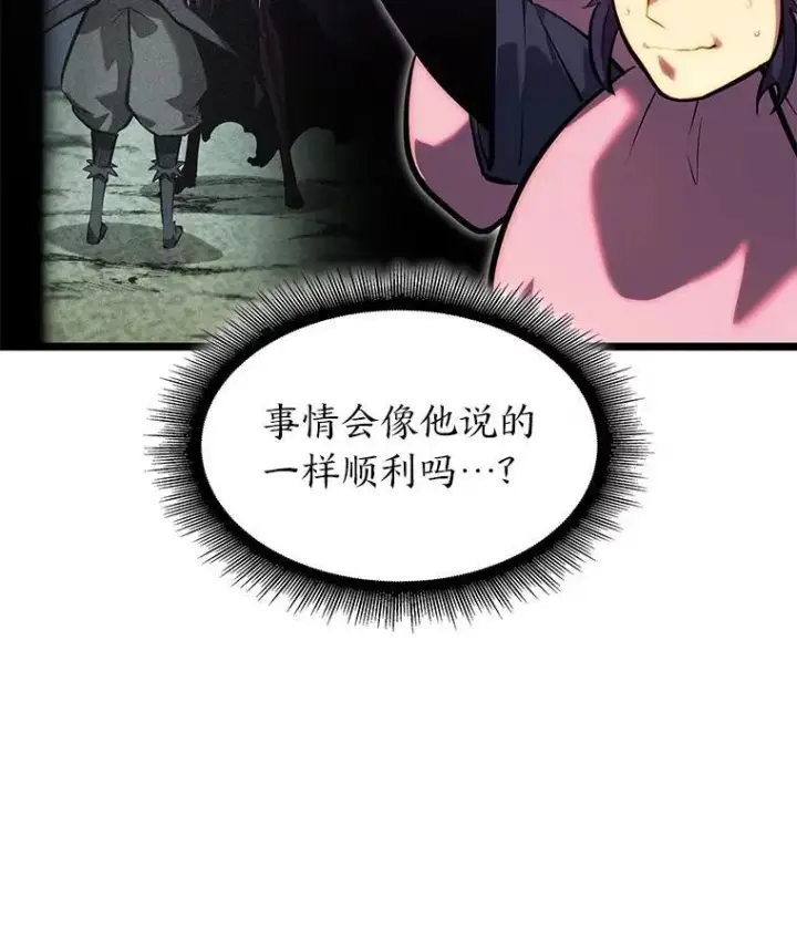 漫画《SSS级狂战士回归》77.巨鸟第92张图