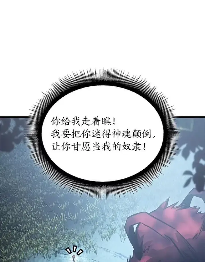 漫画《SSS级狂战士回归》77.巨鸟第95张图