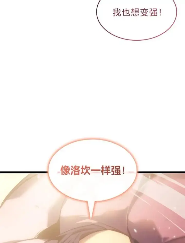 漫画《SSS级狂战士回归》78.互相利用第126张图