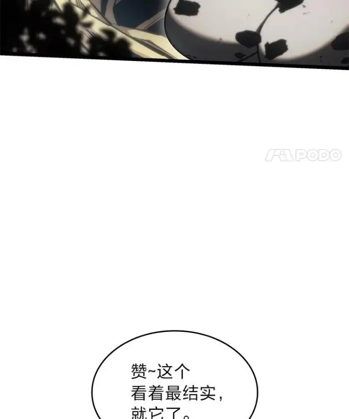 漫画《SSS级狂战士回归》78.互相利用第132张图