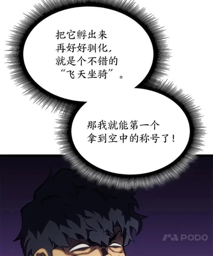 漫画《SSS级狂战士回归》78.互相利用第135张图