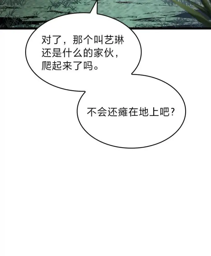 漫画《SSS级狂战士回归》78.互相利用第138张图