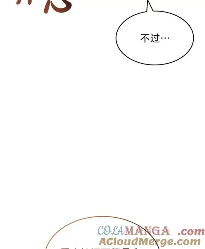 漫画《SSS级狂战士回归》78.互相利用第145张图