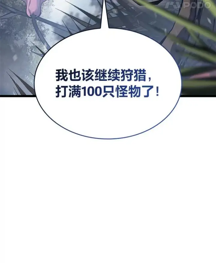 漫画《SSS级狂战士回归》78.互相利用第150张图