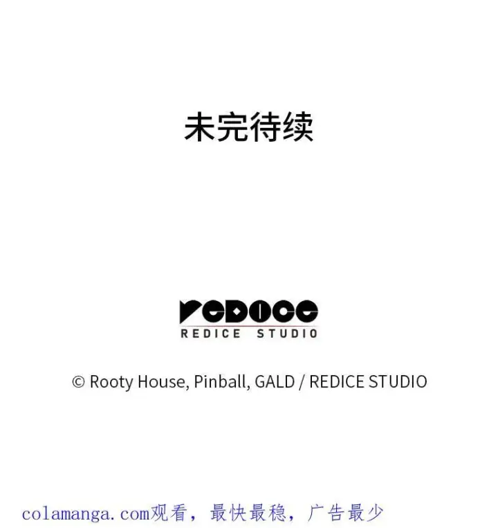 漫画《SSS级狂战士回归》78.互相利用第151张图