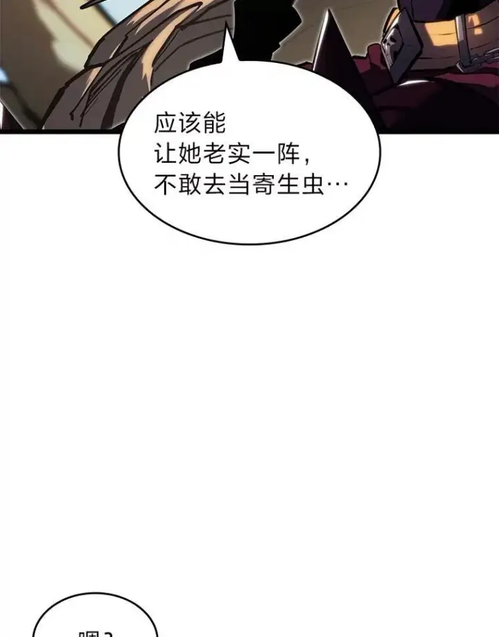 漫画《SSS级狂战士回归》78.互相利用第22张图