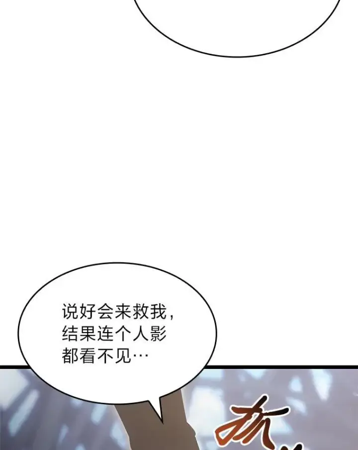 漫画《SSS级狂战士回归》78.互相利用第28张图