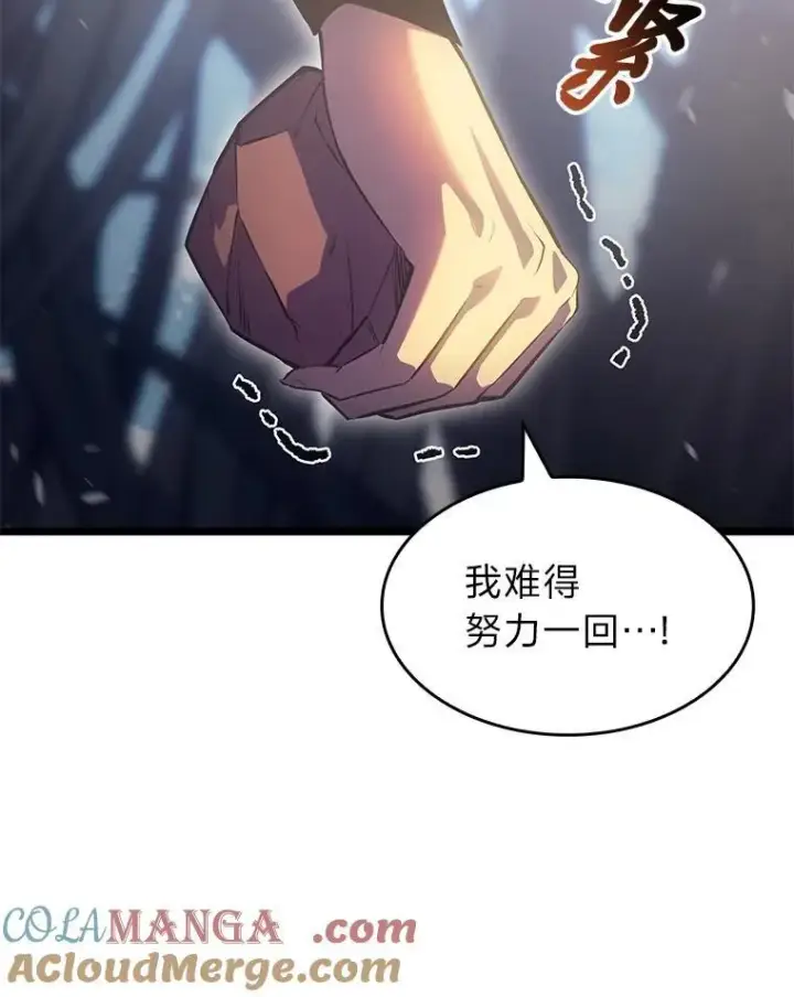漫画《SSS级狂战士回归》78.互相利用第29张图