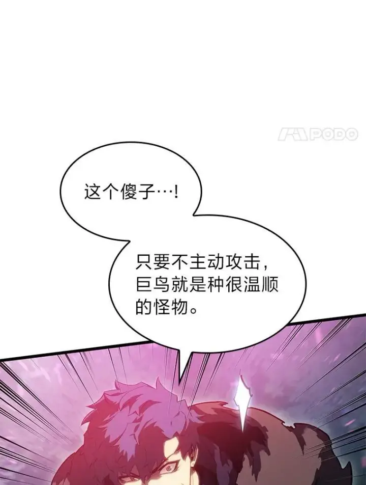 漫画《SSS级狂战士回归》78.互相利用第40张图